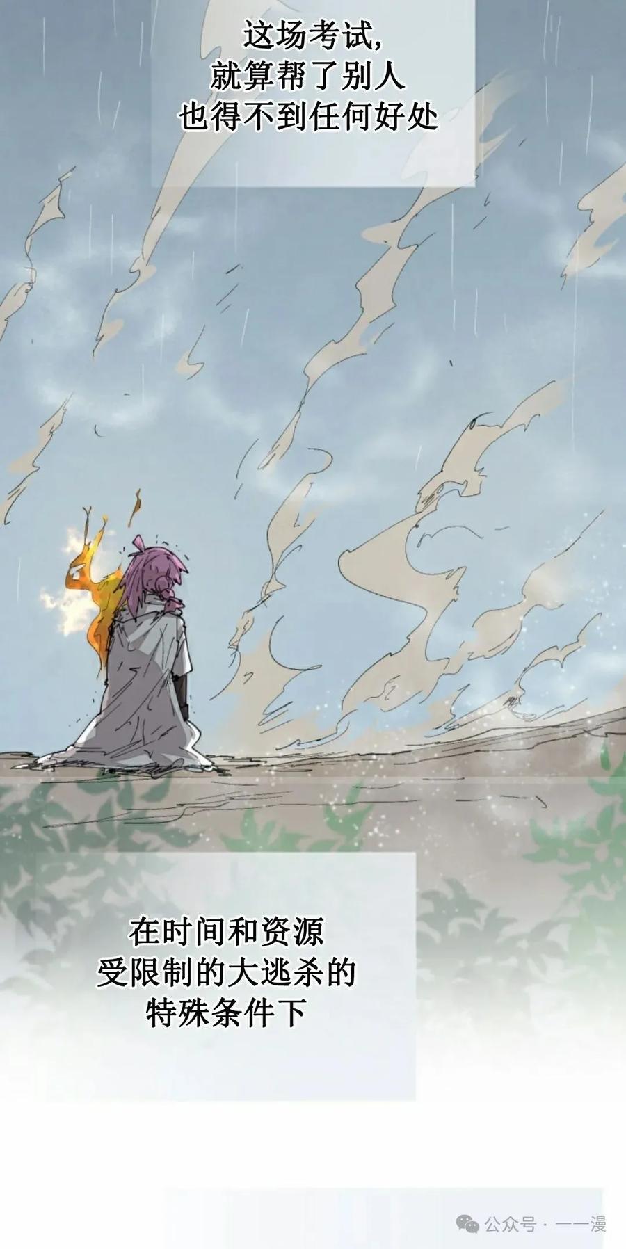 《勇者转世的大魔法师》第55集 第2页