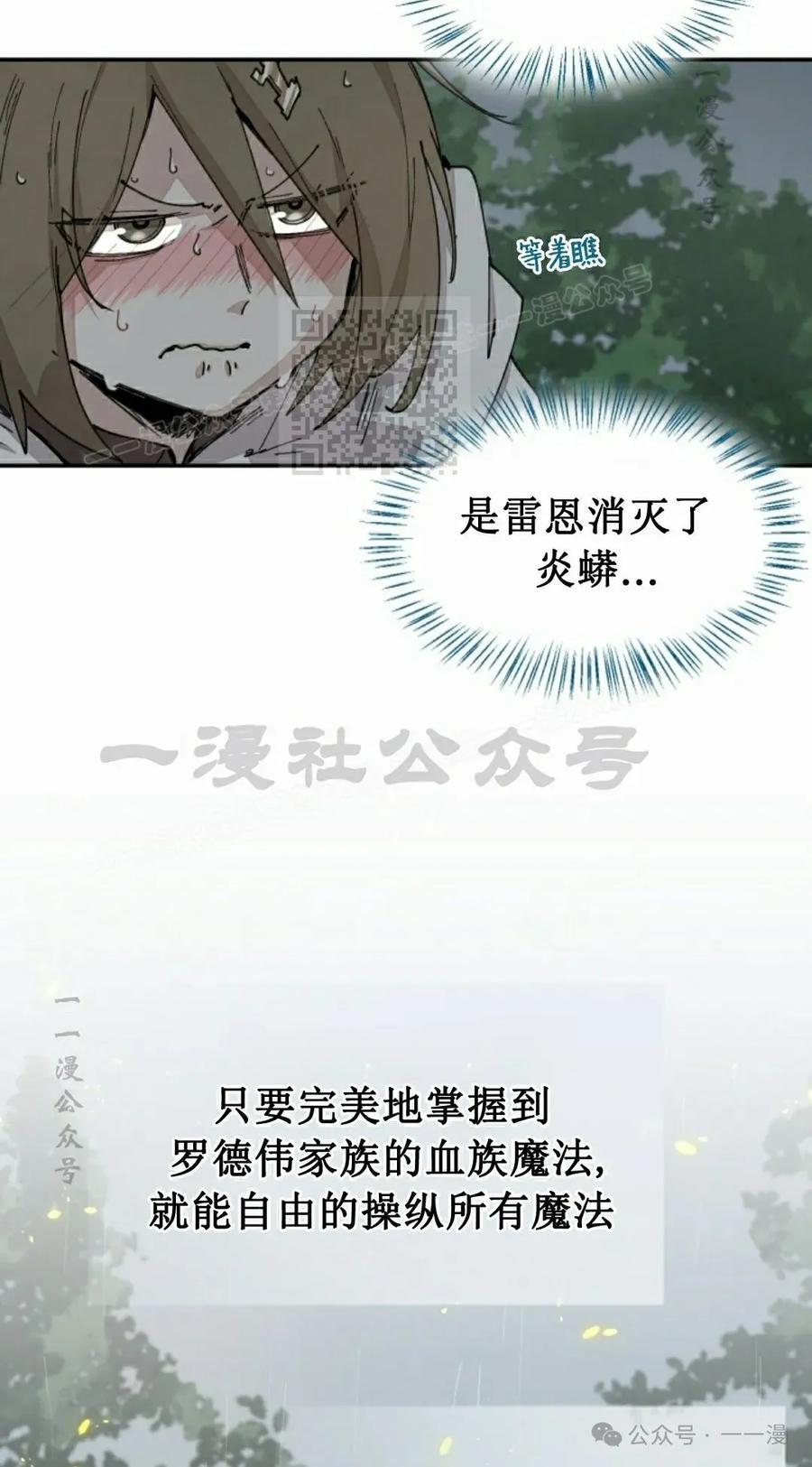 《勇者转世的大魔法师》第55集 第36页