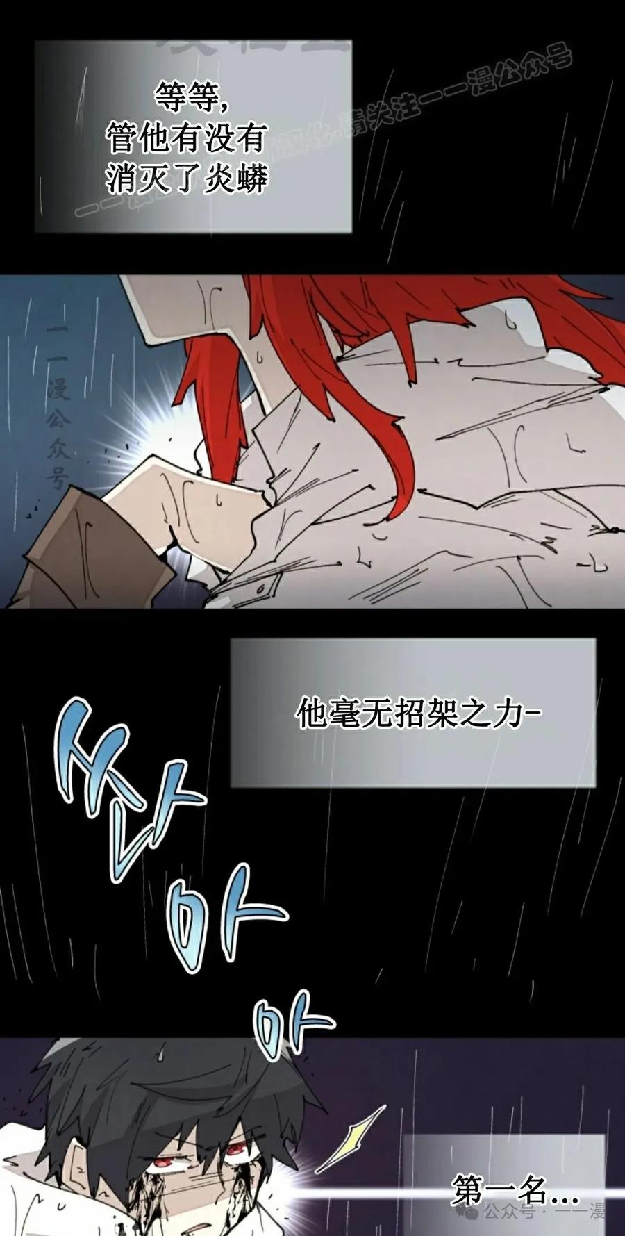 《勇者转世的大魔法师》第55集 第14页