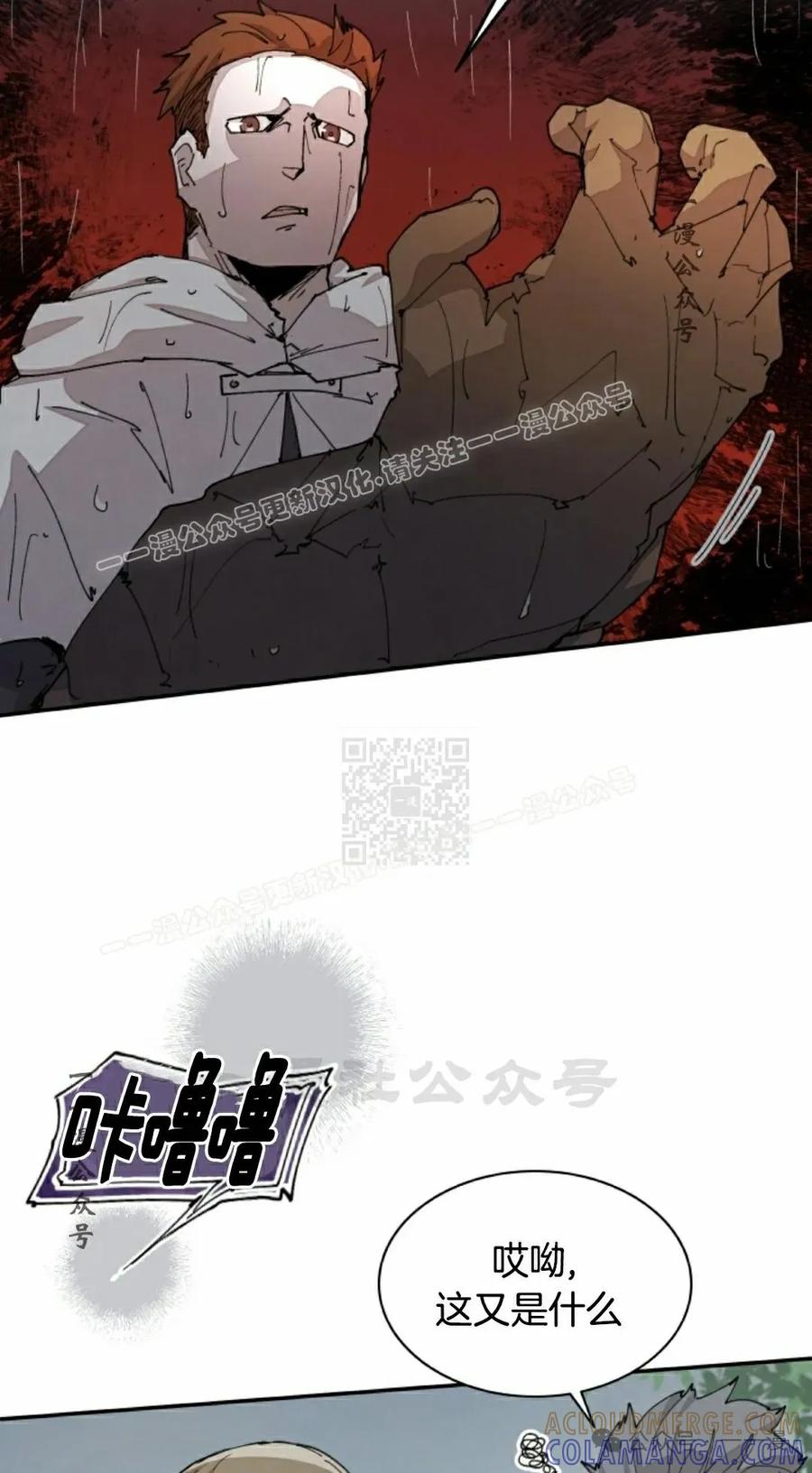 《勇者转世的大魔法师》第56集 第37页