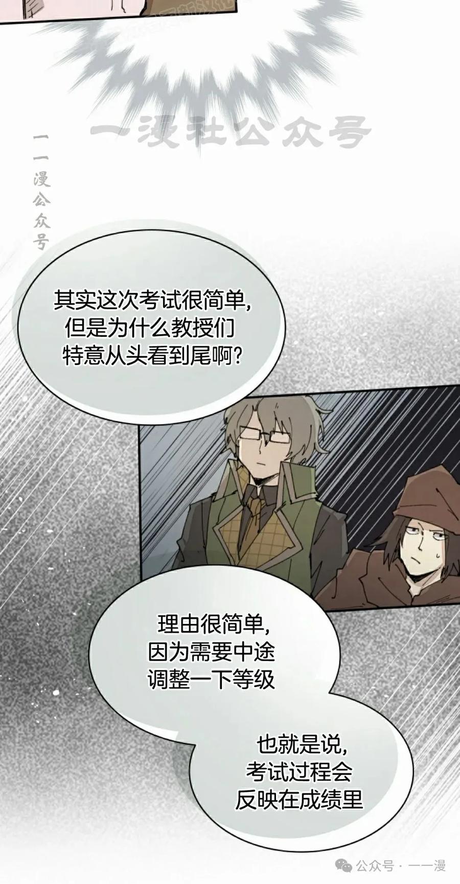 《勇者转世的大魔法师》第56集 第50页