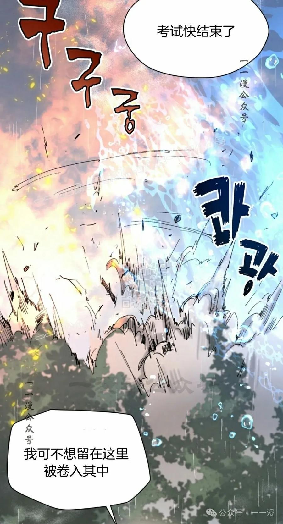《勇者转世的大魔法师》第56集 第57页