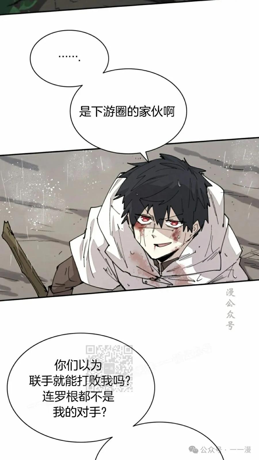 《勇者转世的大魔法师》第56集 第3页