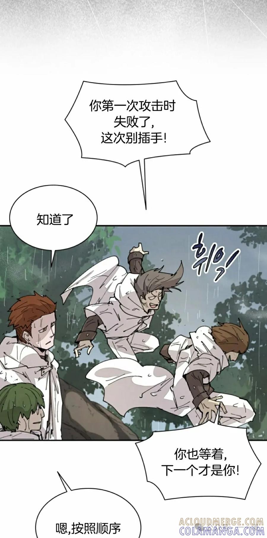 《勇者转世的大魔法师》第56集 第25页