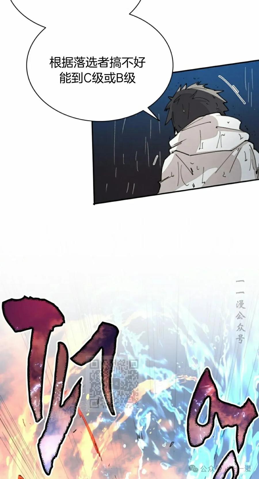 《勇者转世的大魔法师》第56集 第53页
