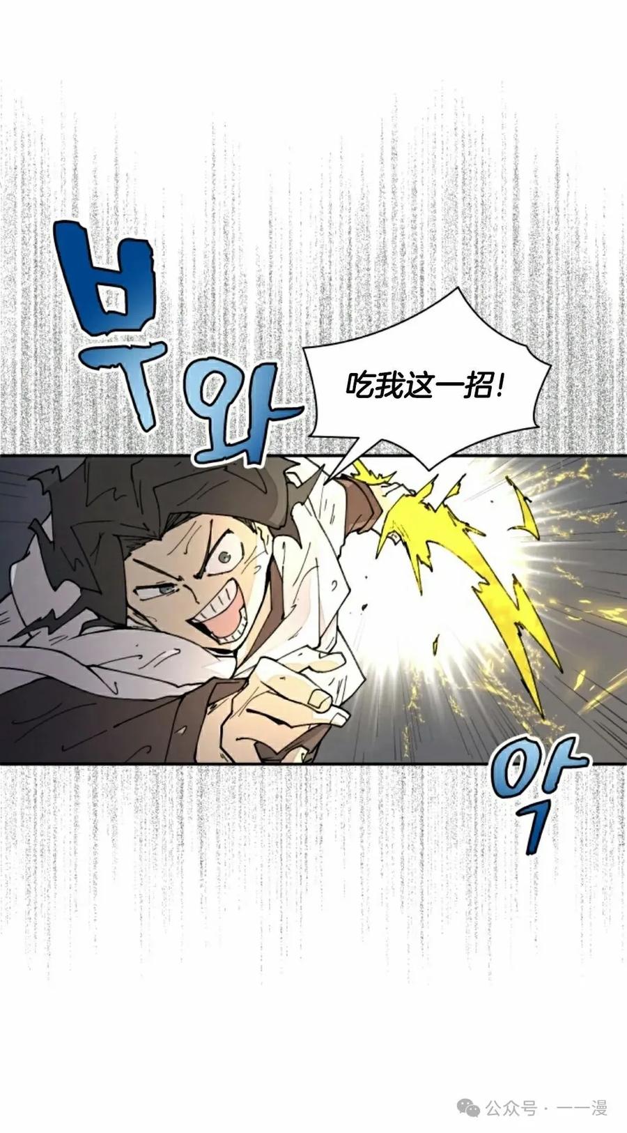 《勇者转世的大魔法师》第56集 第15页