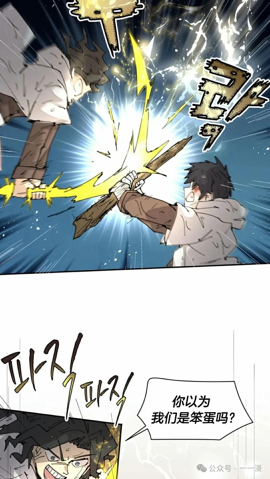 《勇者转世的大魔法师》第56集 第8页