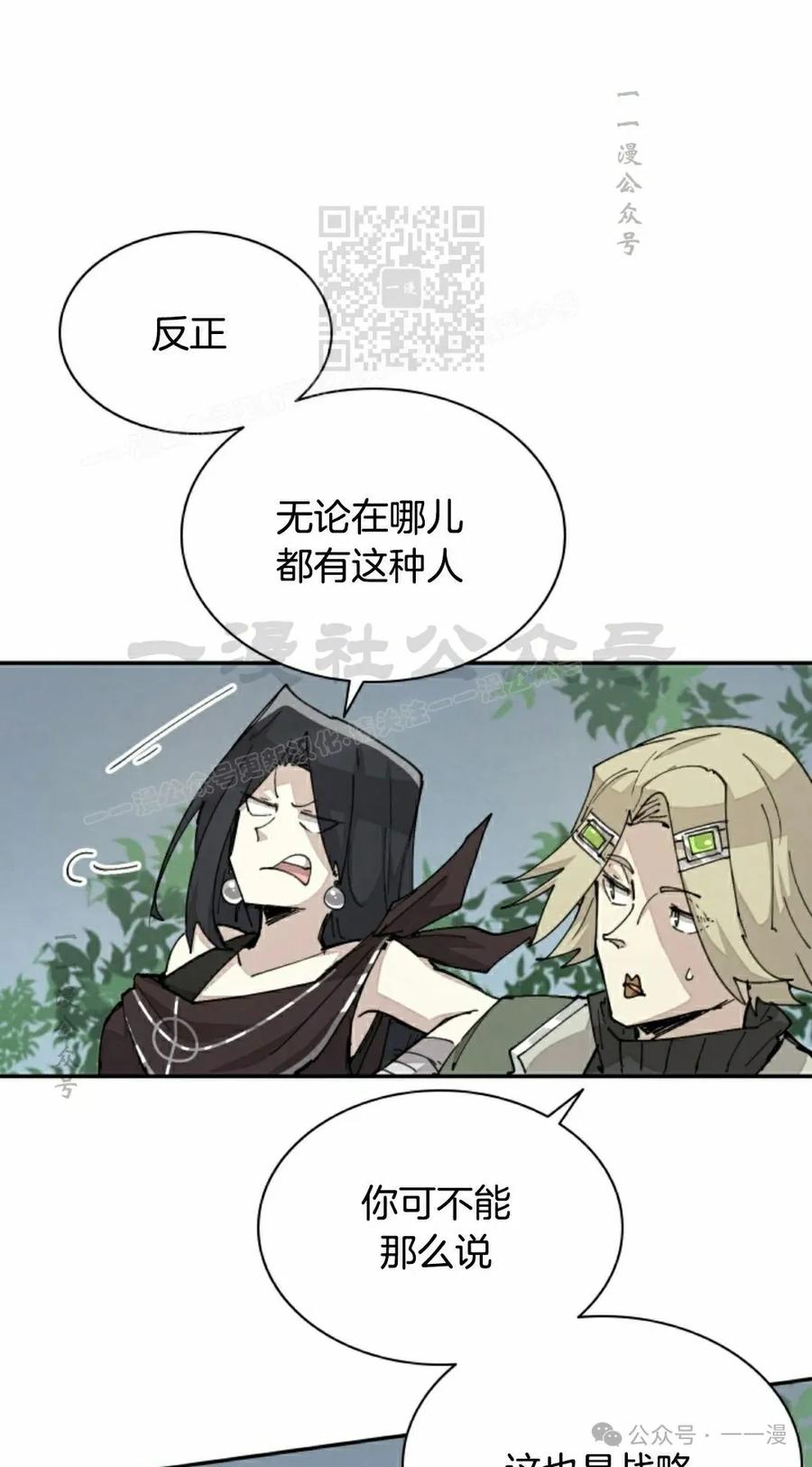 《勇者转世的大魔法师》第56集 第11页