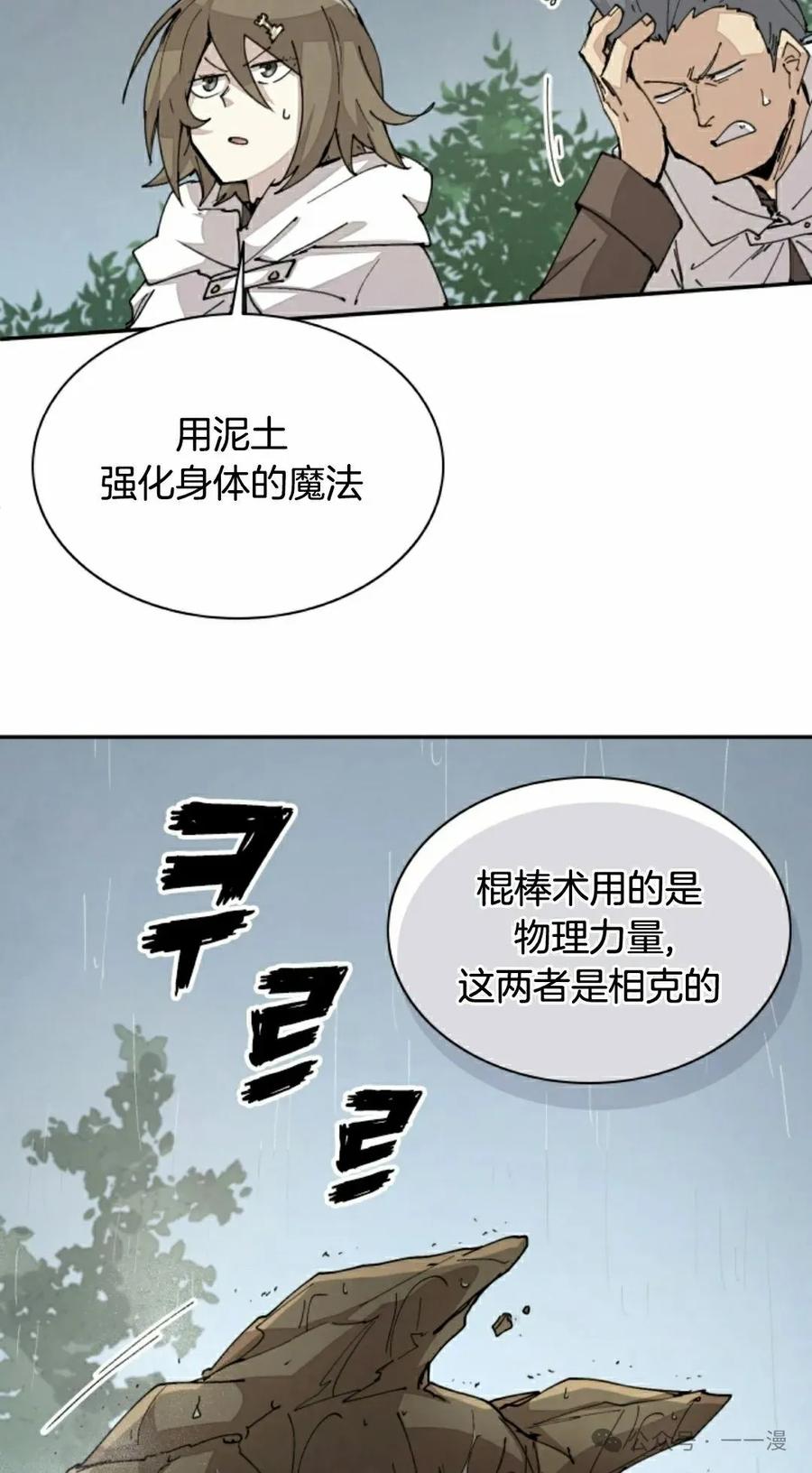 《勇者转世的大魔法师》第56集 第38页