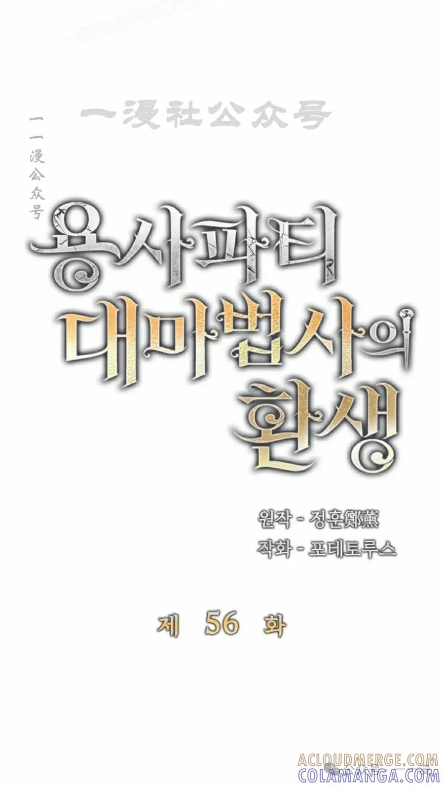 《勇者转世的大魔法师》第56集 第10页