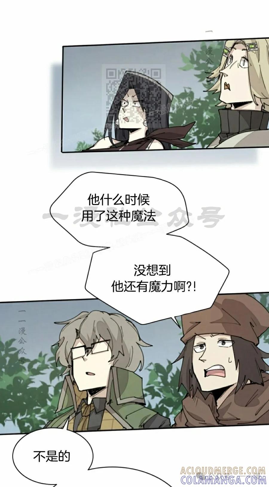 《勇者转世的大魔法师》第56集 第31页
