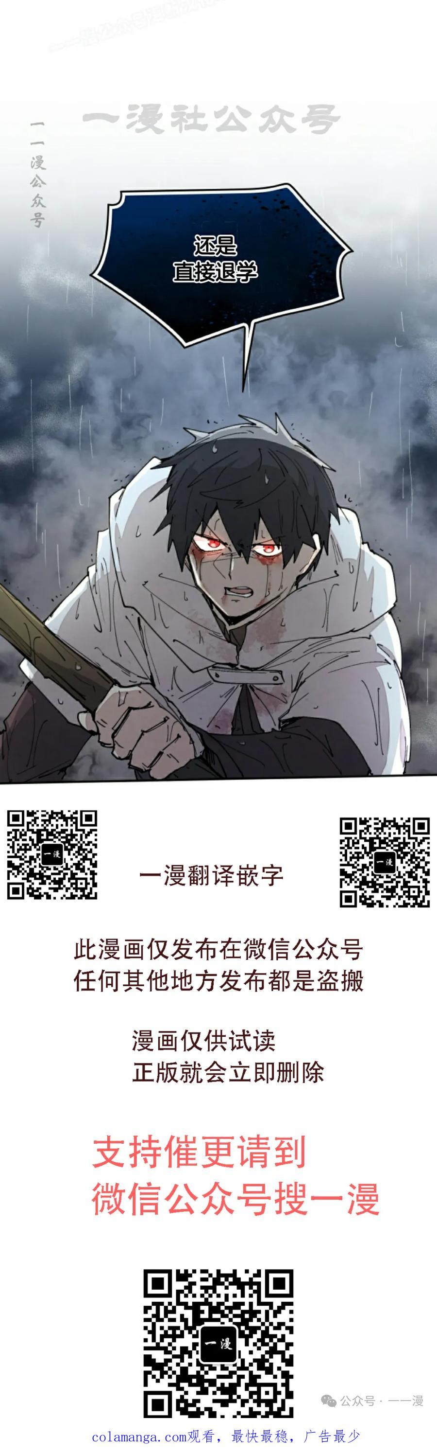《勇者转世的大魔法师》第56集 第60页