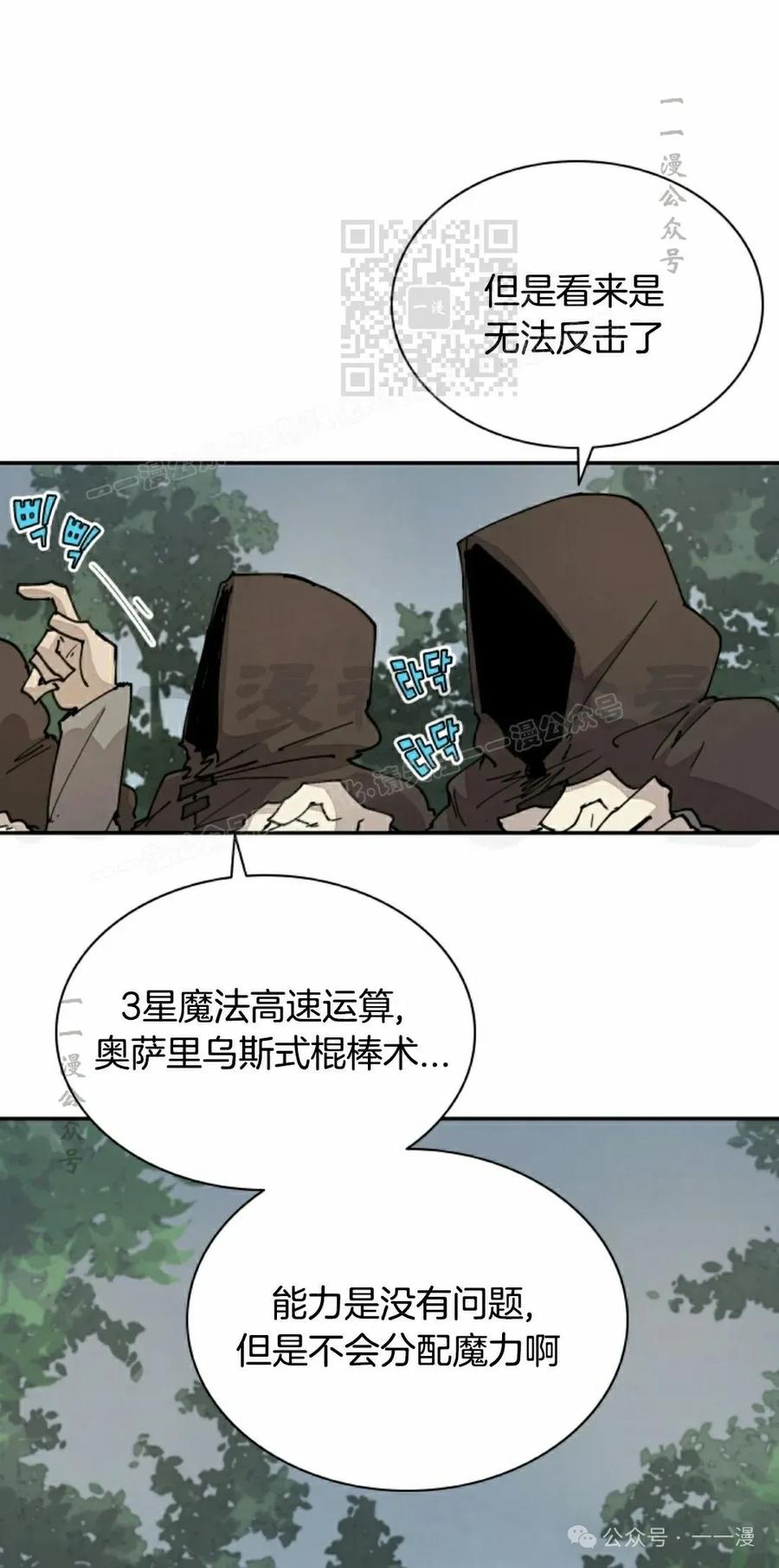 《勇者转世的大魔法师》第56集 第21页