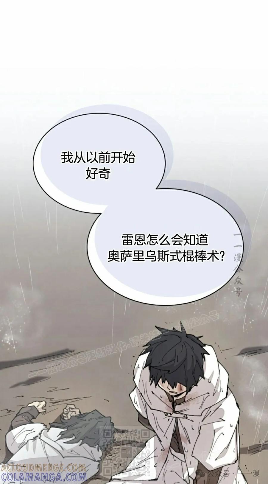 《勇者转世的大魔法师》第56集 第19页