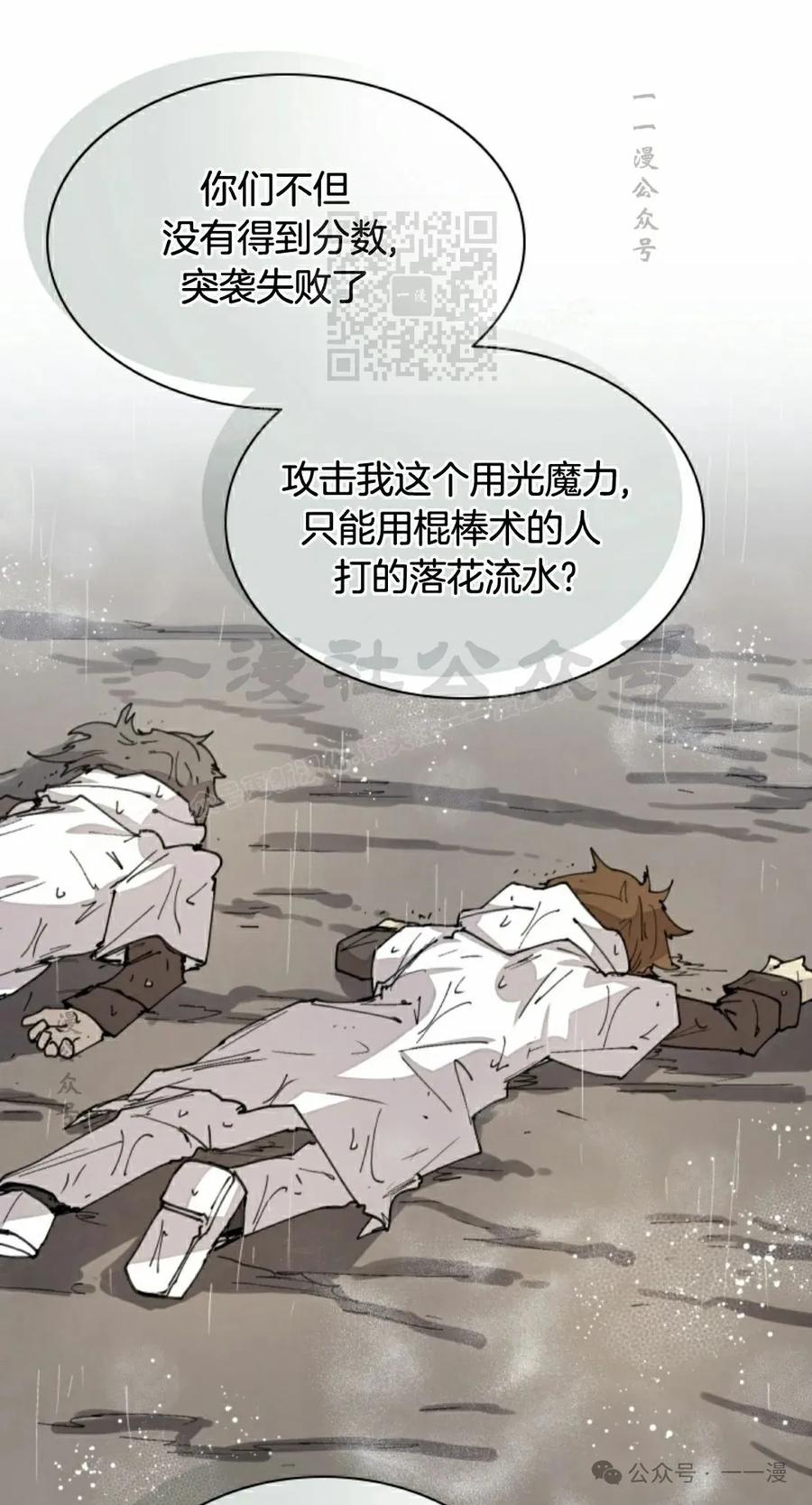 《勇者转世的大魔法师》第56集 第51页