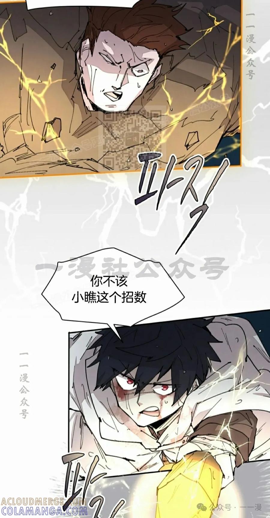 《勇者转世的大魔法师》第56集 第46页