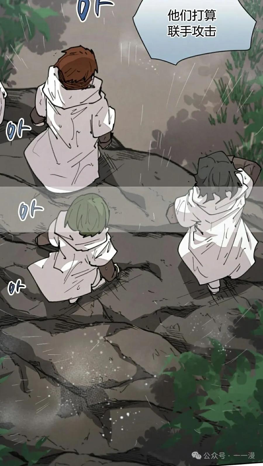 《勇者转世的大魔法师》第56集 第2页