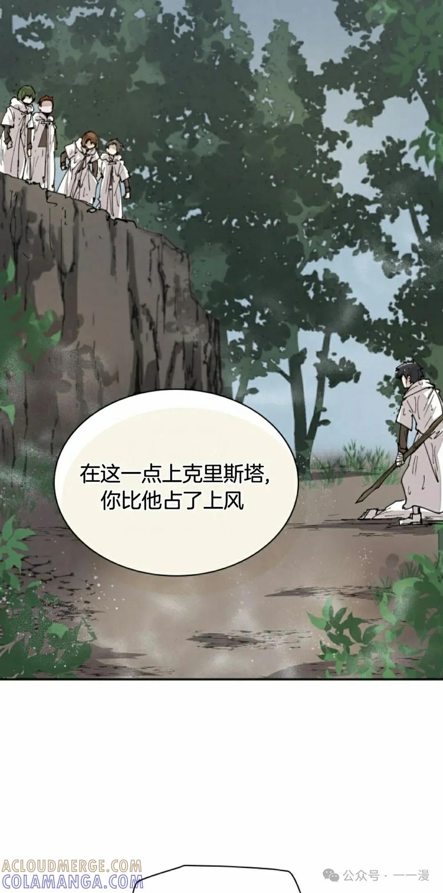 《勇者转世的大魔法师》第56集 第22页
