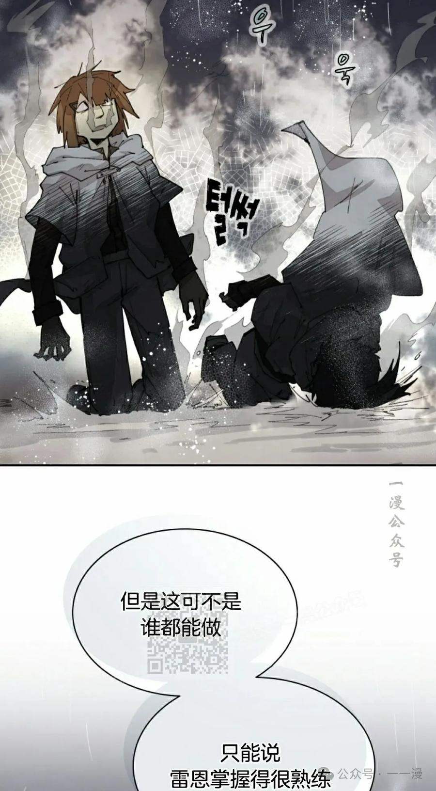 《勇者转世的大魔法师》第56集 第33页