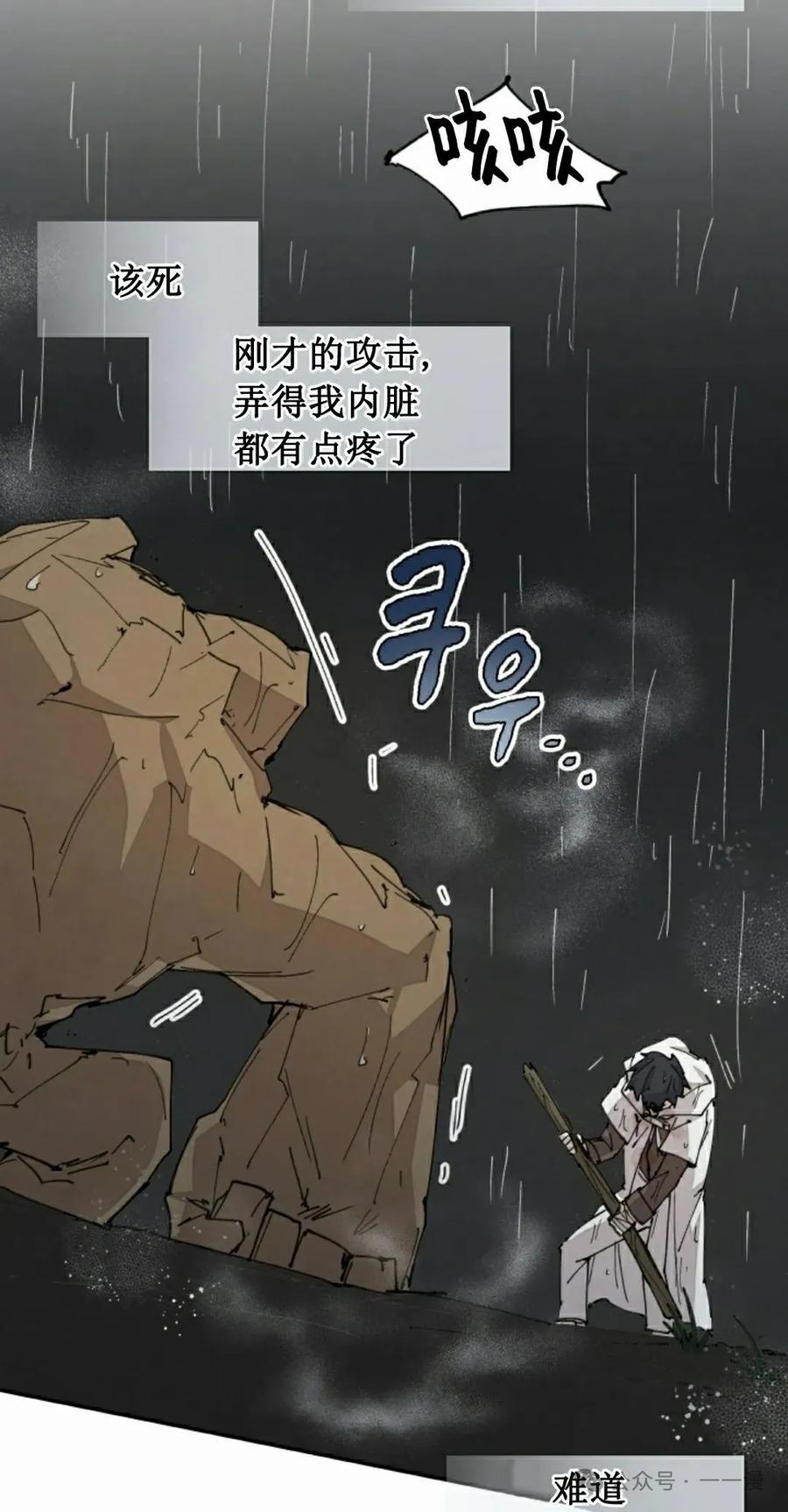《勇者转世的大魔法师》第56集 第48页