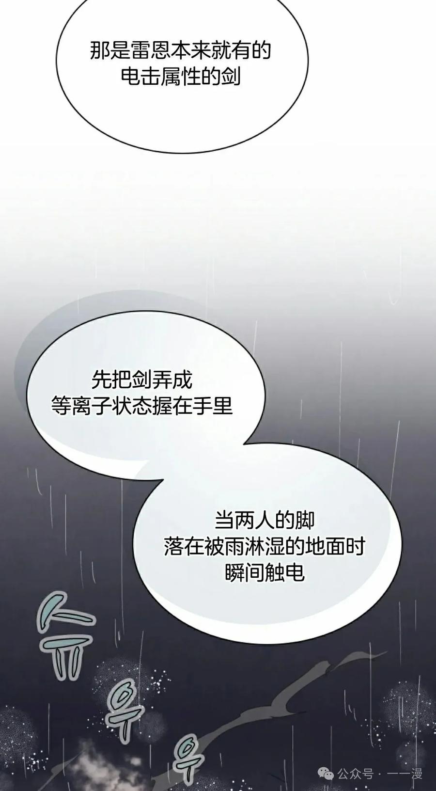 《勇者转世的大魔法师》第56集 第32页