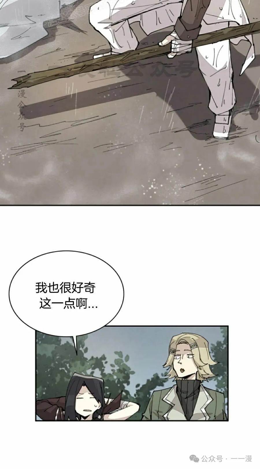 《勇者转世的大魔法师》第56集 第20页