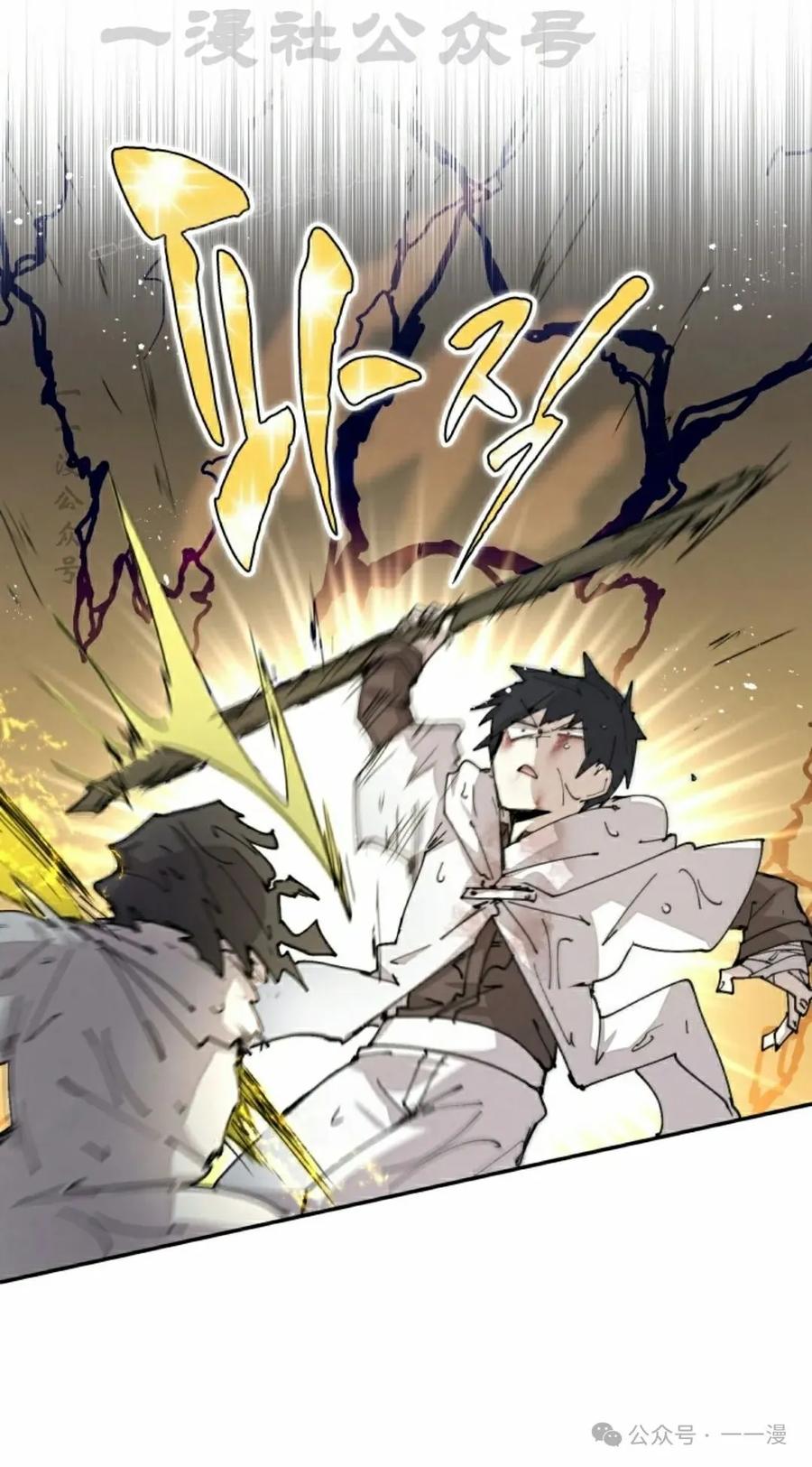《勇者转世的大魔法师》第56集 第14页