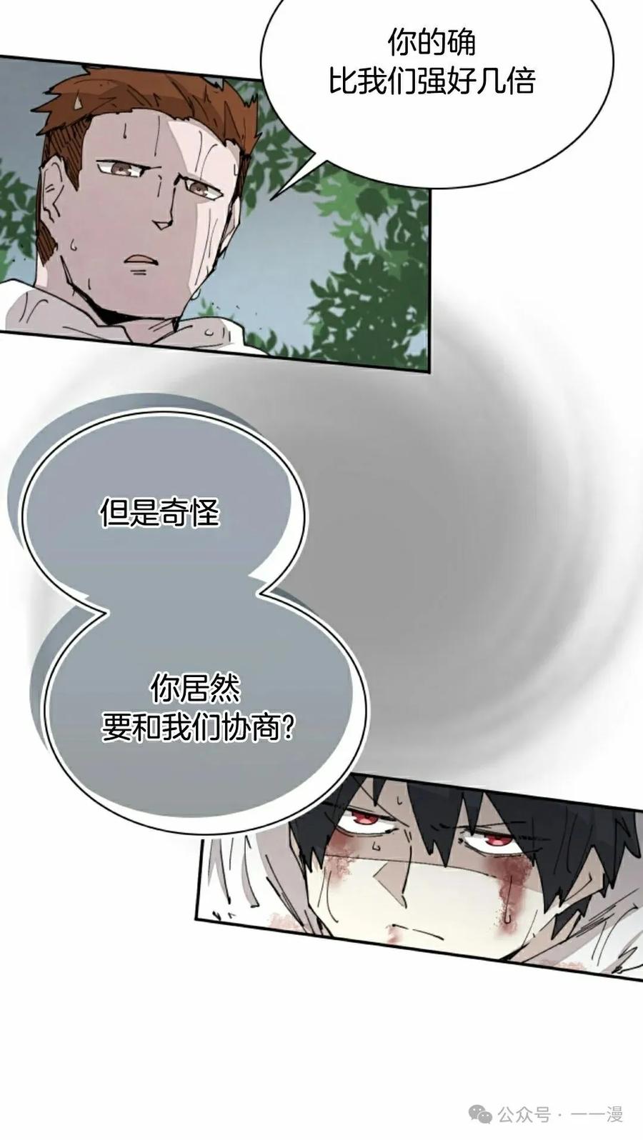 《勇者转世的大魔法师》第56集 第5页