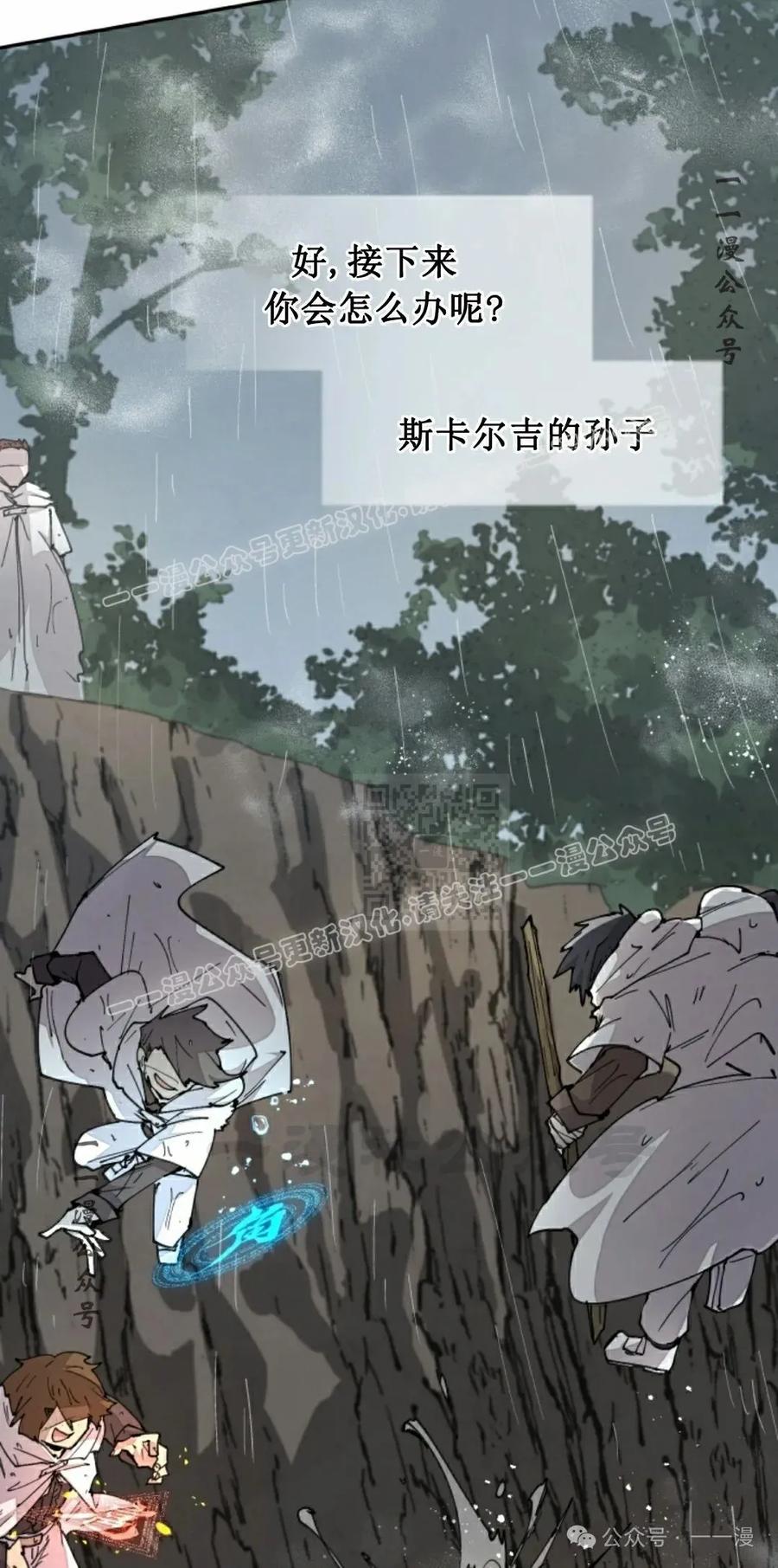 《勇者转世的大魔法师》第56集 第27页