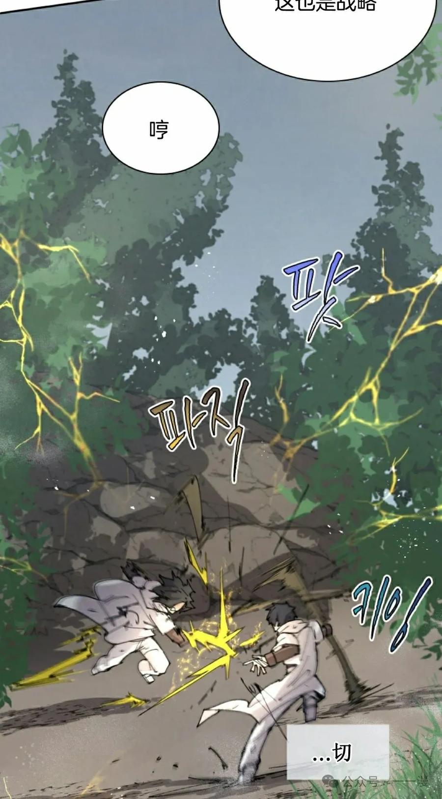 《勇者转世的大魔法师》第56集 第12页