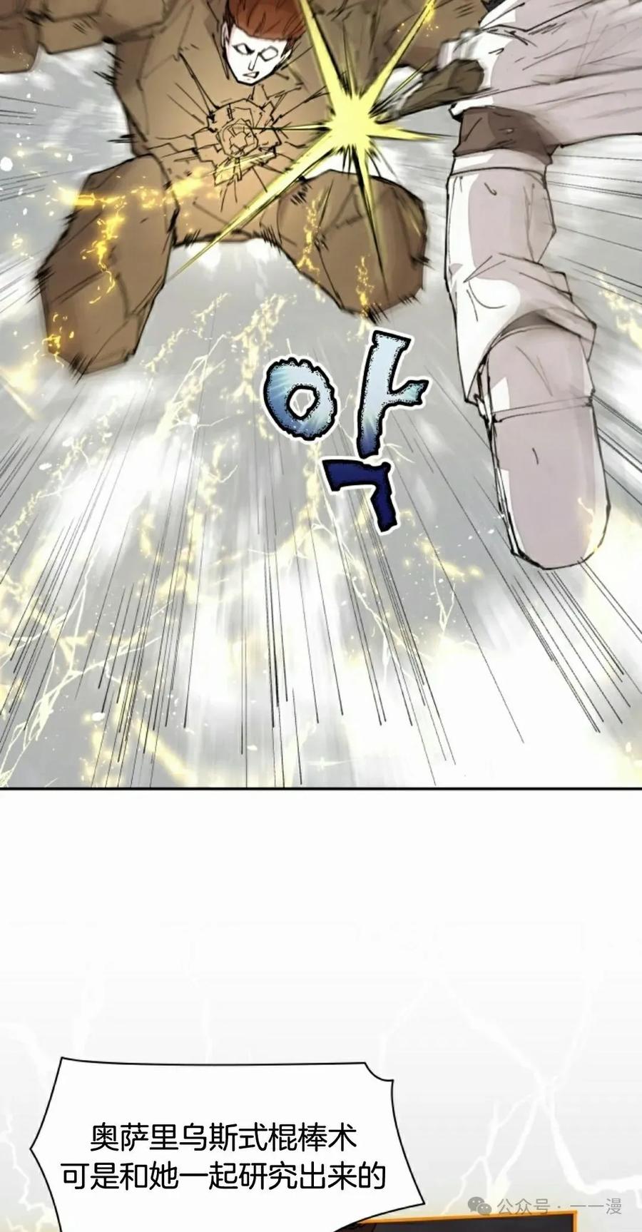 《勇者转世的大魔法师》第56集 第45页