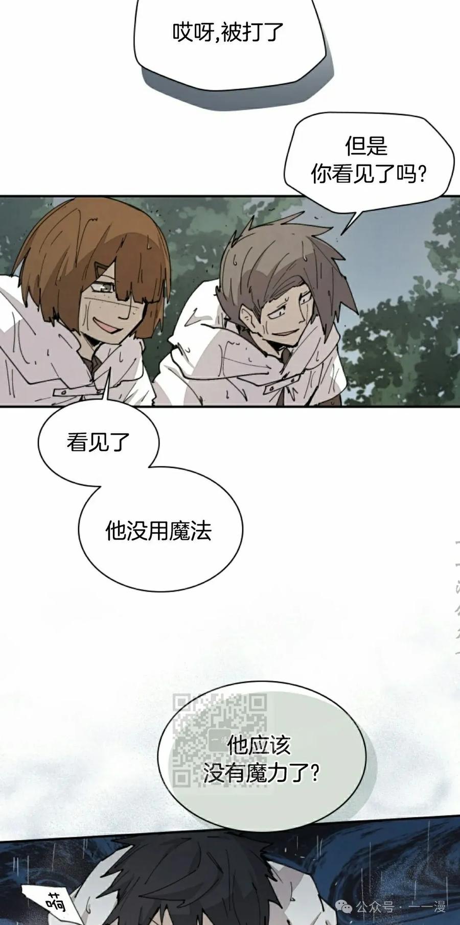 《勇者转世的大魔法师》第56集 第23页