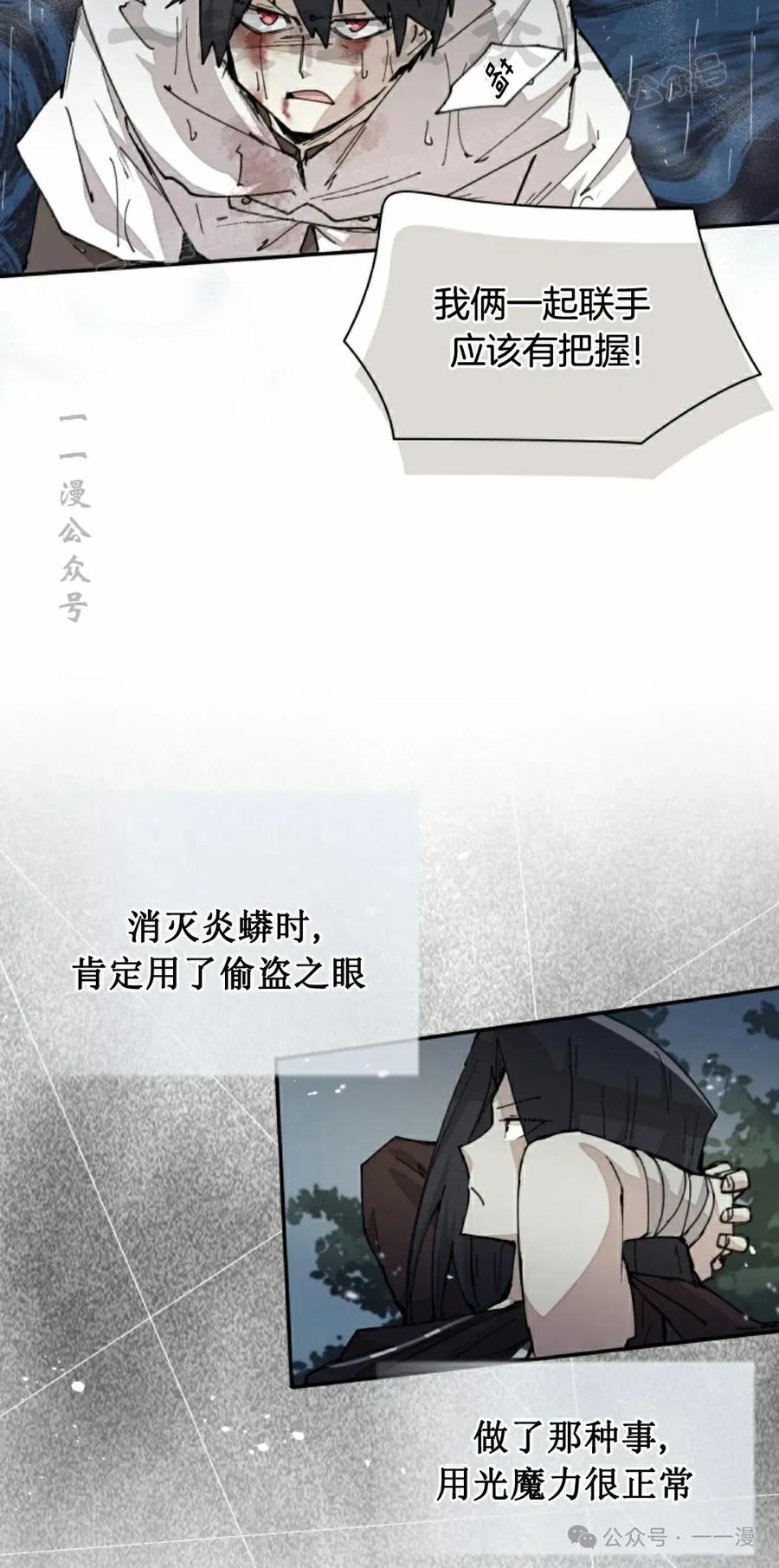 《勇者转世的大魔法师》第56集 第24页