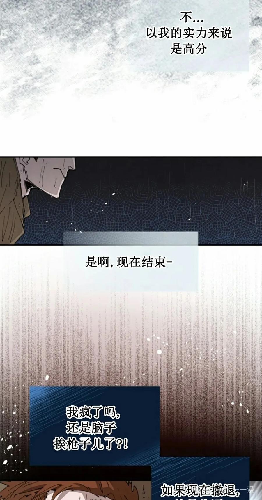 《勇者转世的大魔法师》第57集 第5页