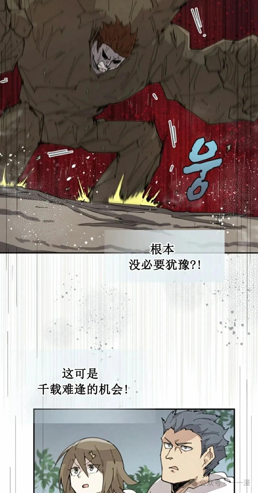 《勇者转世的大魔法师》第57集 第8页
