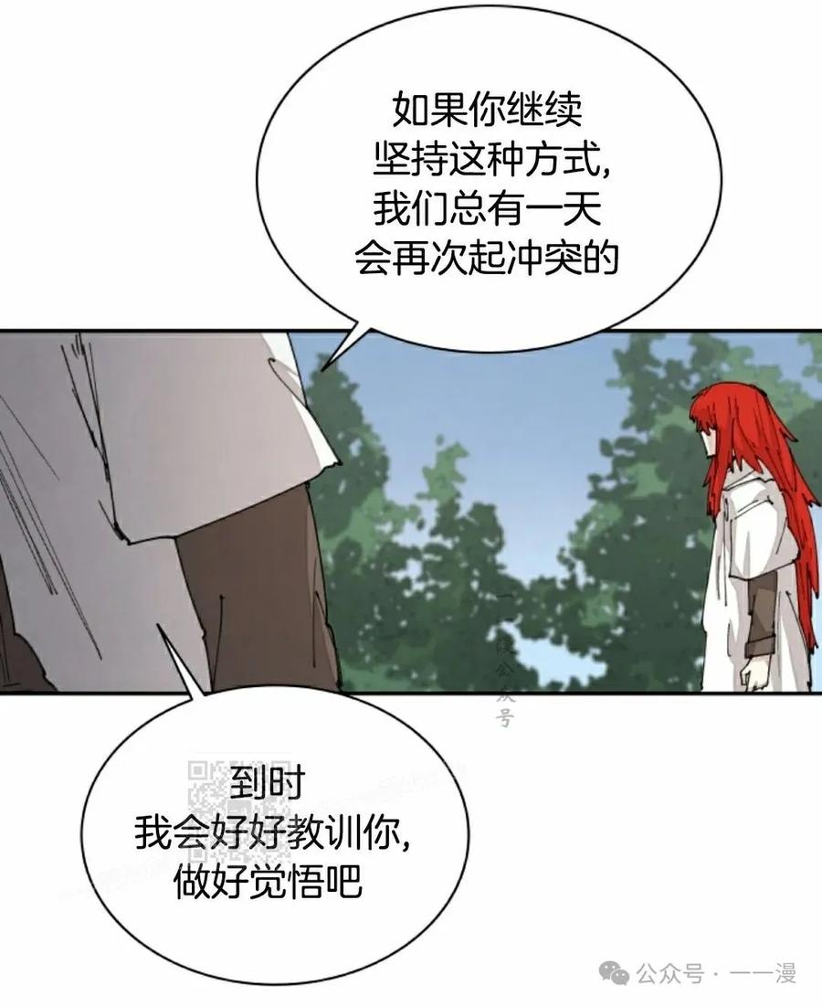 《勇者转世的大魔法师》第57集 第53页