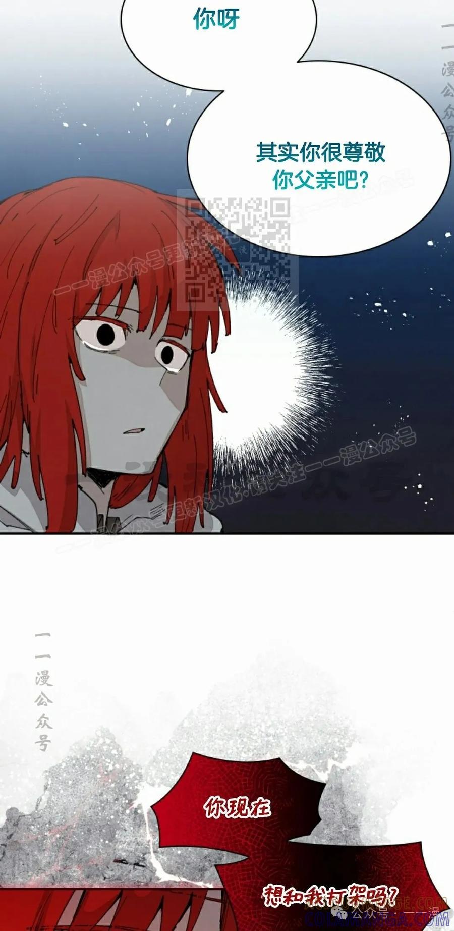 《勇者转世的大魔法师》第57集 第46页