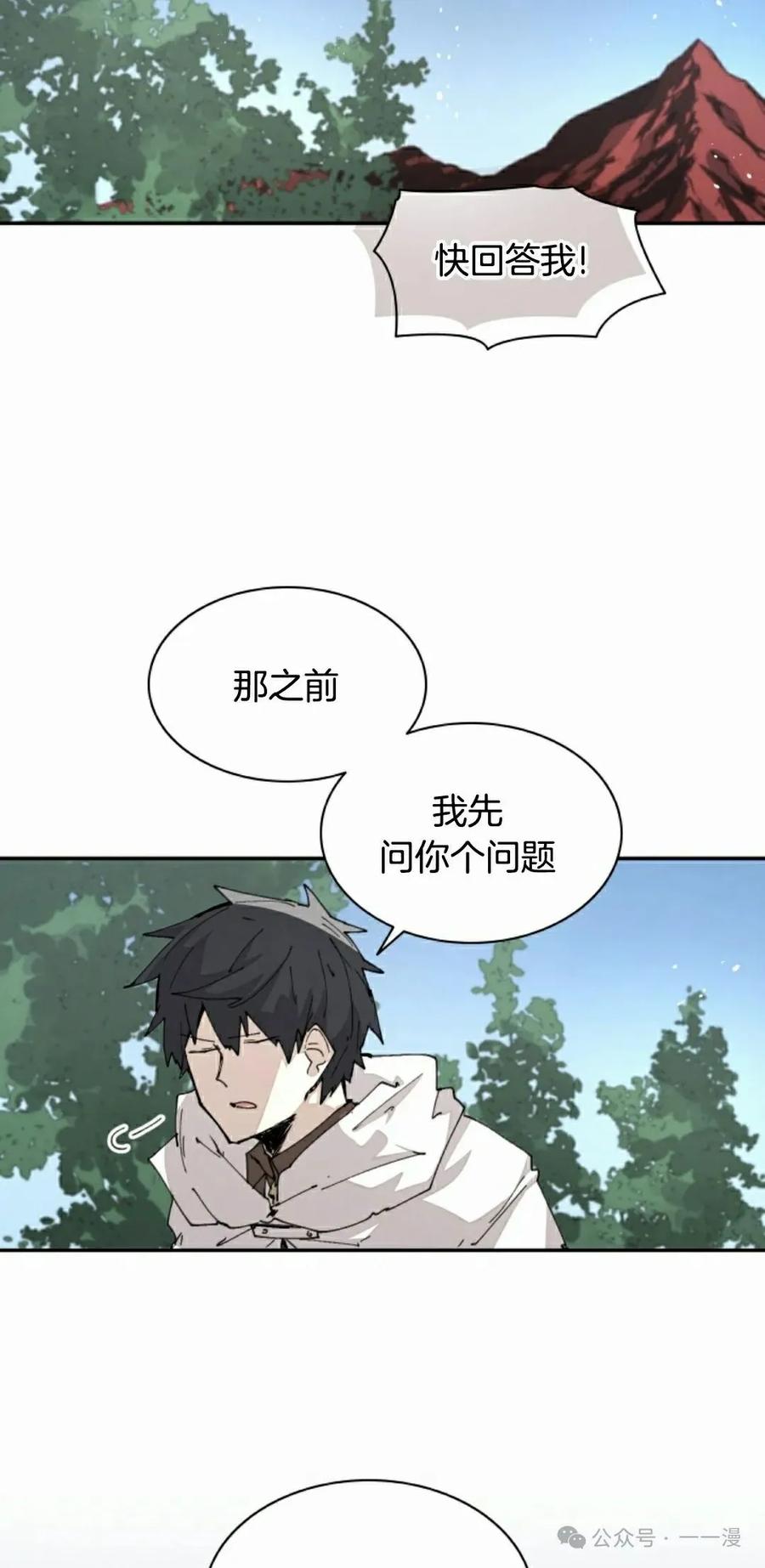 《勇者转世的大魔法师》第57集 第45页