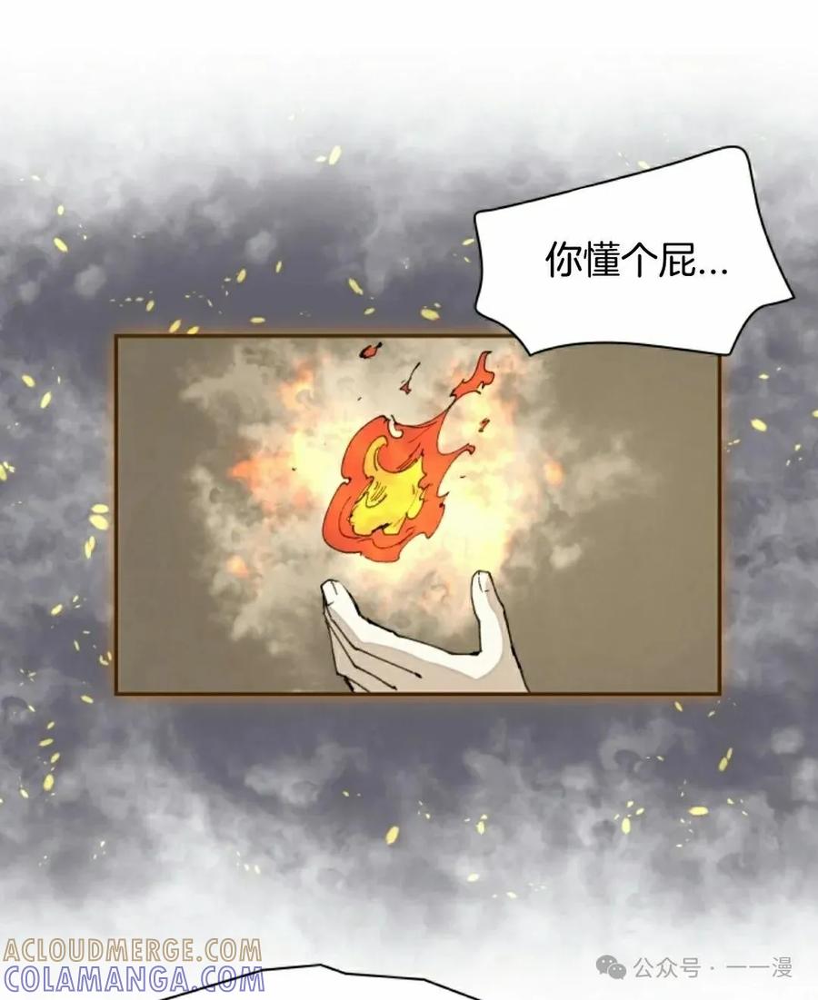 《勇者转世的大魔法师》第57集 第55页