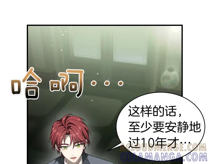 《凡菲尔德的秘密》第57话 新的委托 第73页
