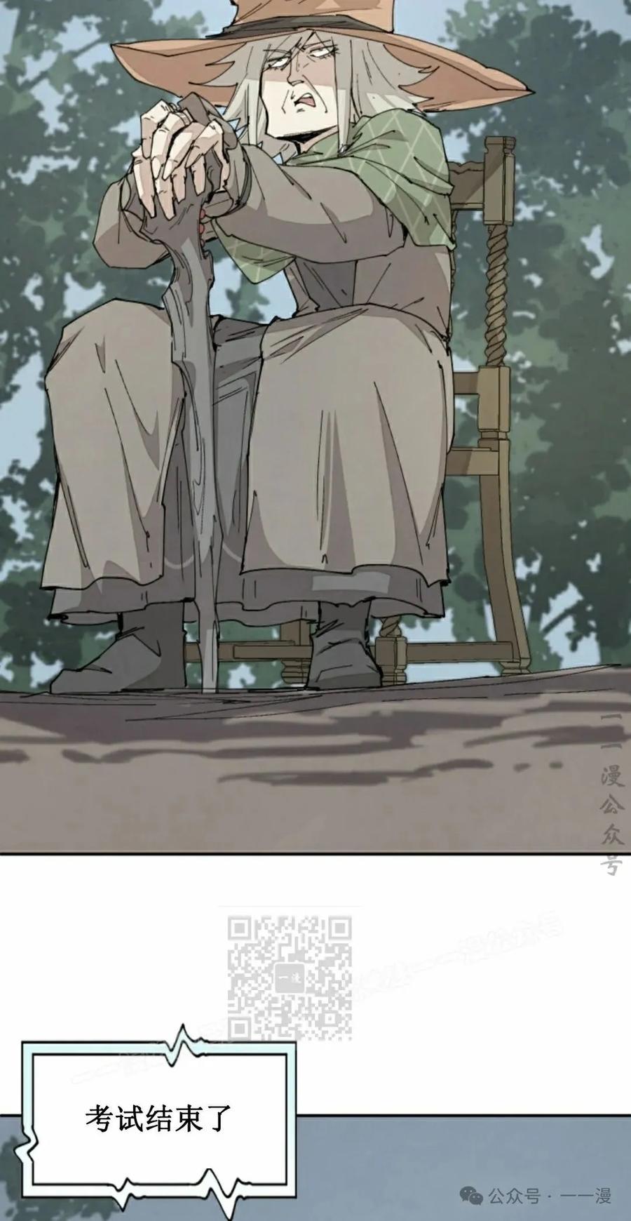《勇者转世的大魔法师》第57集 第33页