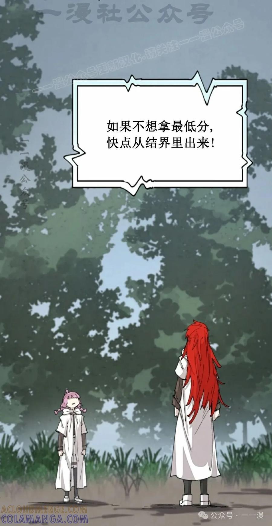 《勇者转世的大魔法师》第57集 第34页