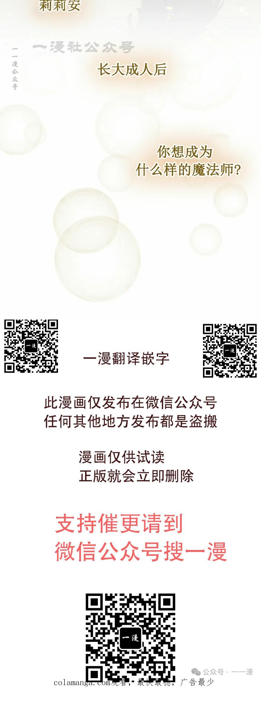 《勇者转世的大魔法师》第57集 第60页