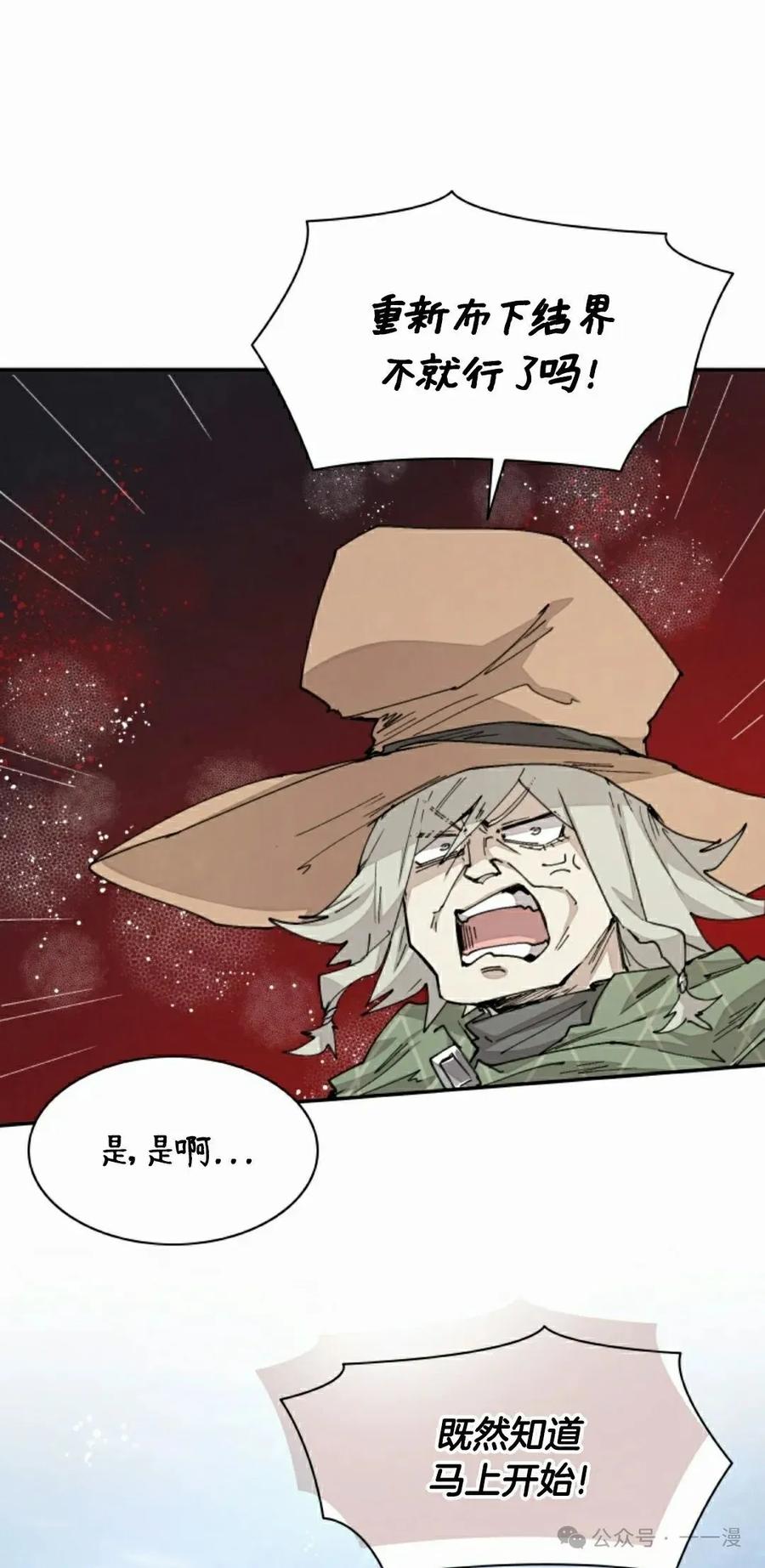 《勇者转世的大魔法师》第57集 第42页