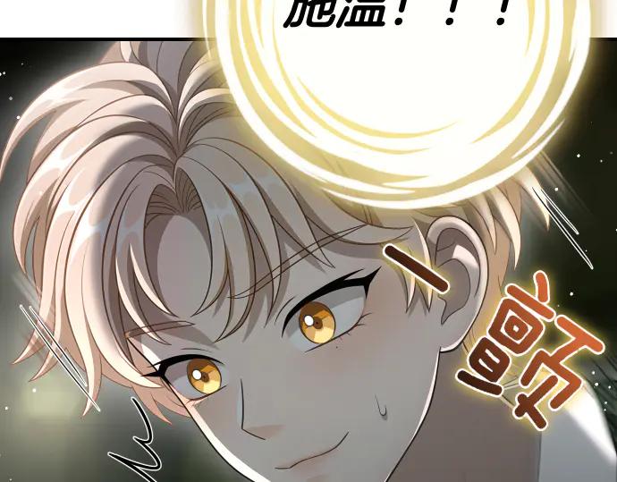《凡菲尔德的秘密》第57话 新的委托 第54页