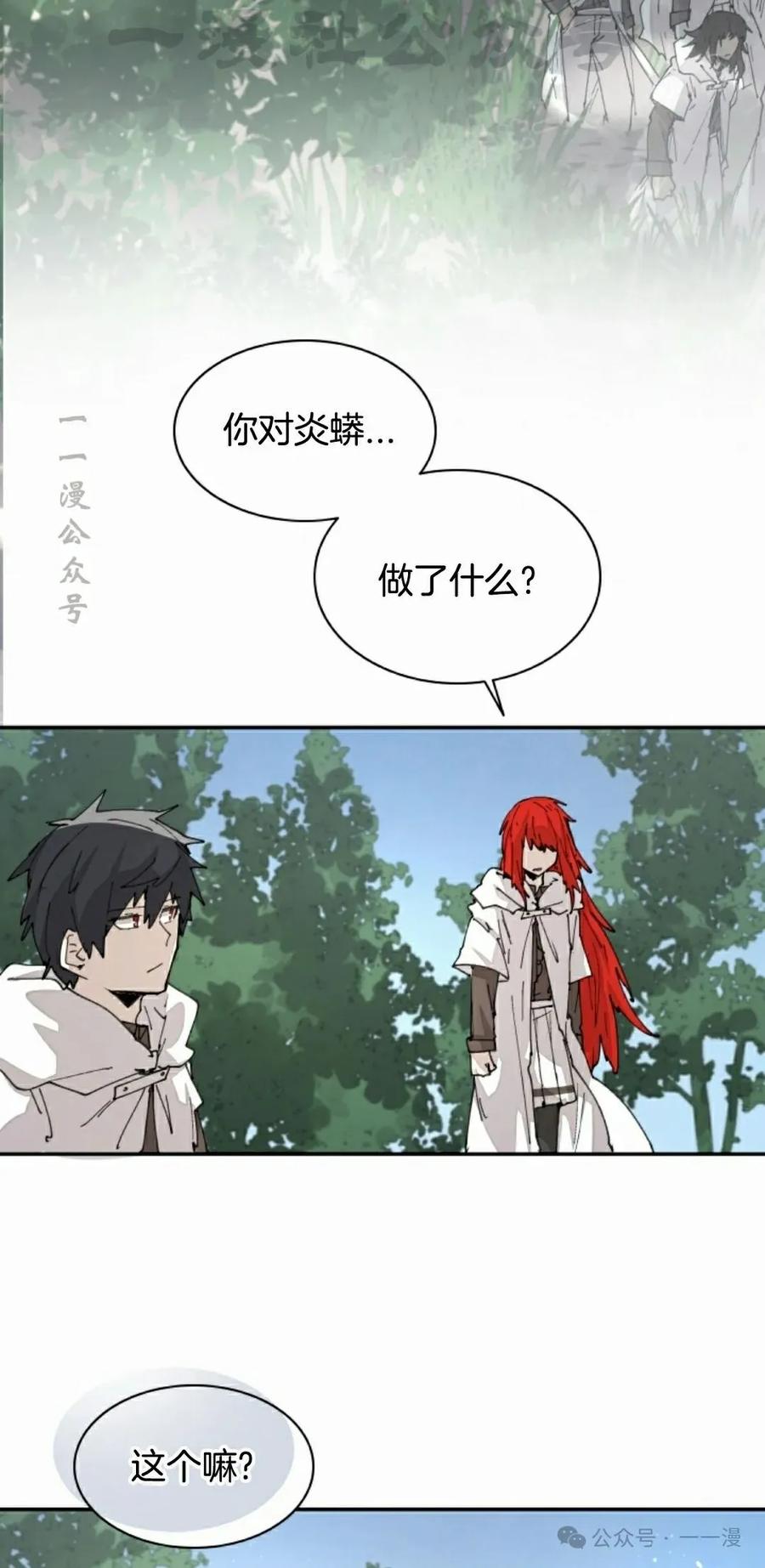 《勇者转世的大魔法师》第57集 第44页