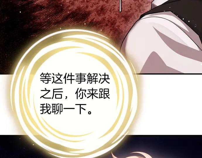 《凡菲尔德的秘密》第57话 新的委托 第60页