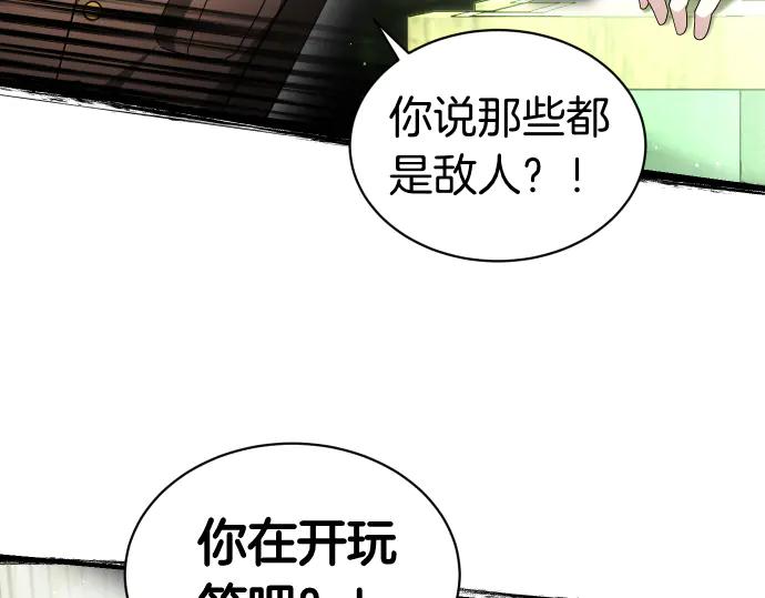 《凡菲尔德的秘密》第57话 新的委托 第90页