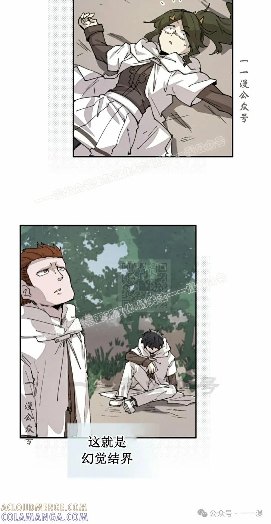 《勇者转世的大魔法师》第57集 第37页