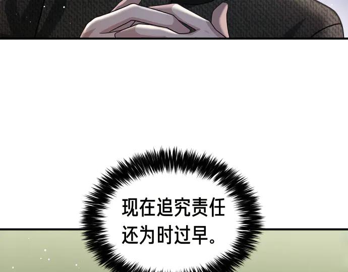 《凡菲尔德的秘密》第57话 新的委托 第62页